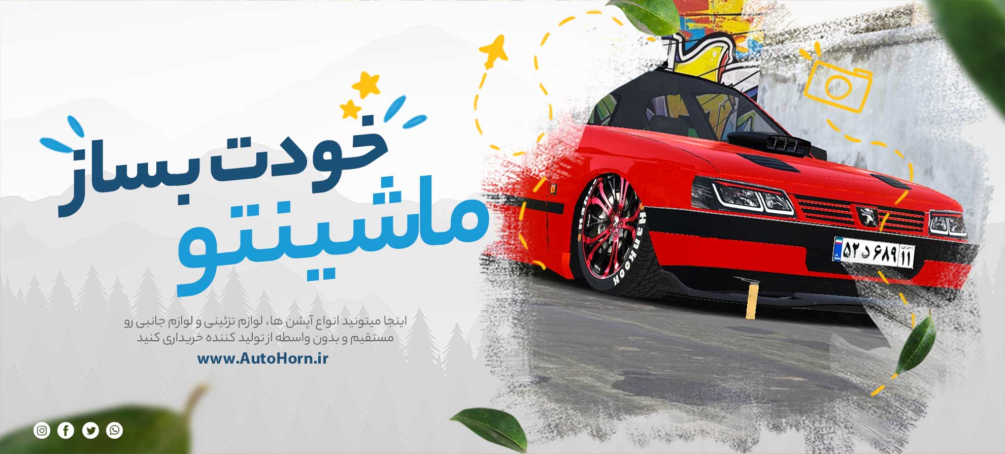 دارو خانه خودرو